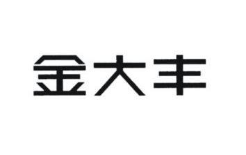 商标图案商标信息终止-已注册-初审公告-注册申请2011-06-08商标进度