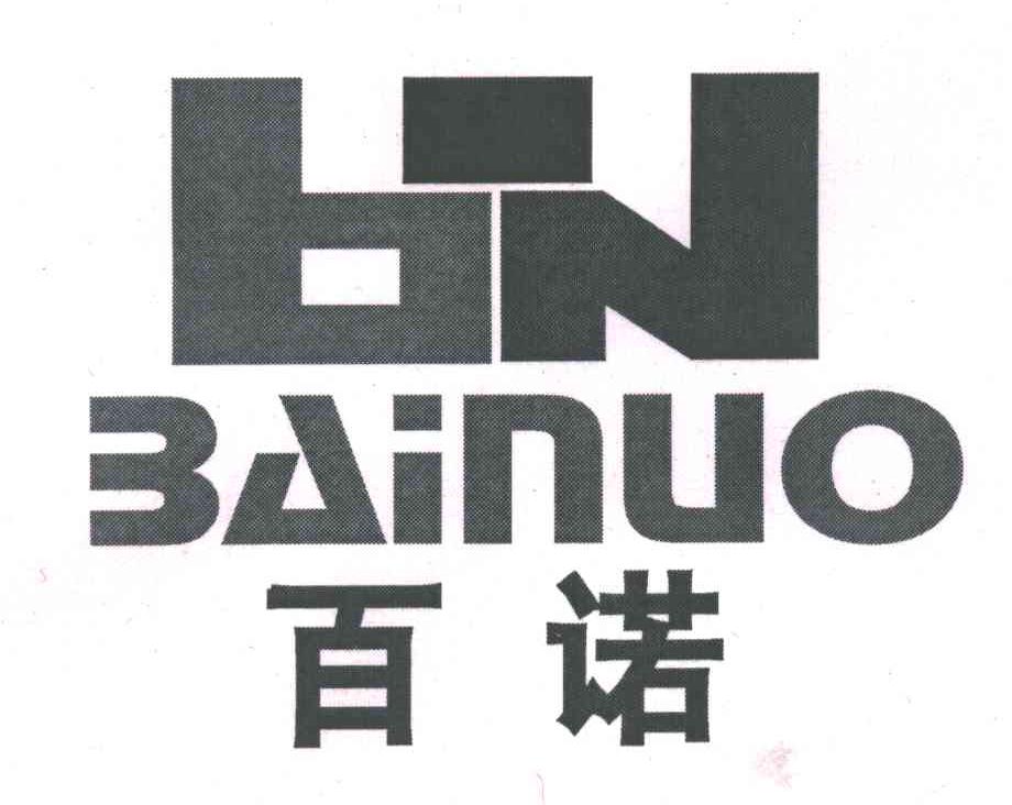 百诺;bn