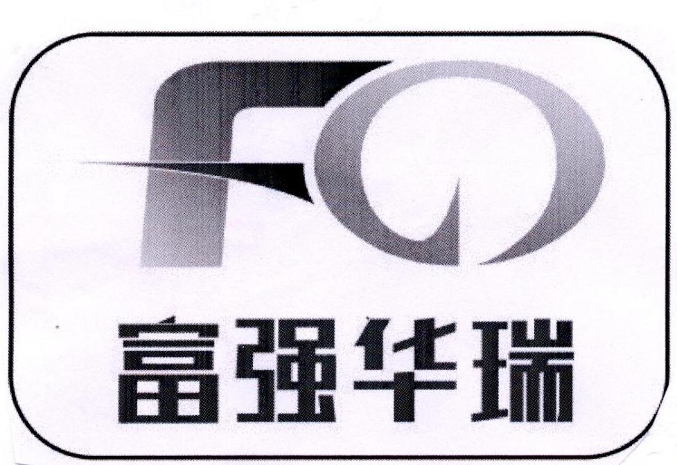 2017-12-13国际分类:第06类-金属材料商标申请人:四川富强华瑞科技