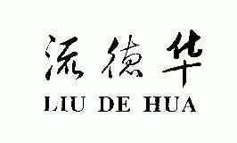 2002-08-06国际分类:第03类-日化用品商标申请人:郗永丰办理/代理机构