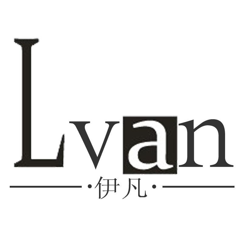 伊凡lvan