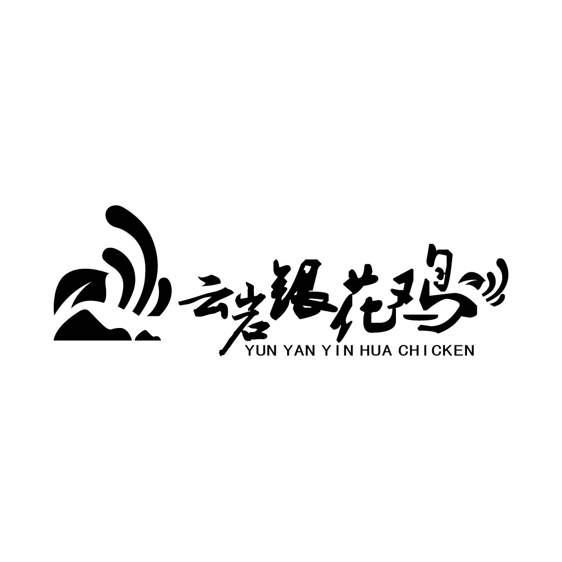 云岩 em>银花鸡/em yun yan yin hua chicken