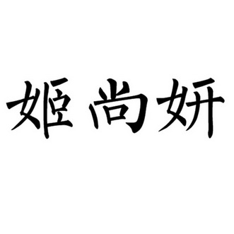 爱企查_工商信息查询_公司企业注册信息查询_国家企业信用信息公示系