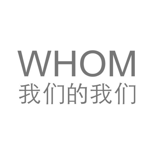 我们的我们 whom