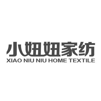 em>小/em em>妞妞/em>家纺 xiao niu niu home textile