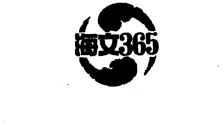 em>海文/em em>365/em>