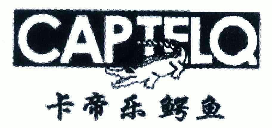 卡帝乐 鳄鱼; captel q商标注册申请