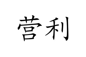 盈雷 企业商标大全 商标信息查询 爱企查