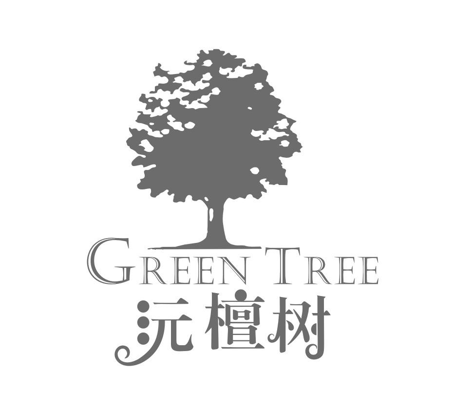 沅檀树 green tree