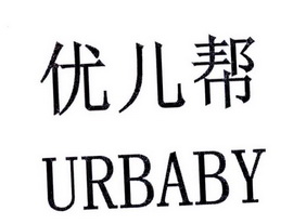 优儿帮 em>urbaby/em>