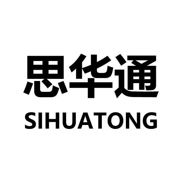 2020-04-15国际分类:第09类-科学仪器商标申请人:宁波市思华网络科技