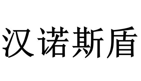 2019-12-10国际分类:第09类-科学仪器商标申请人:郑海俊办理/代理机构