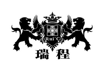 瑞程rui'c