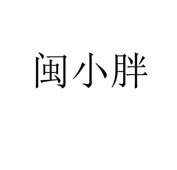 敏小铺_企业商标大全_商标信息查询_爱企查