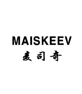 麦司奇 em>mai/em em>skeev/em>