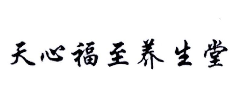 固本清源_企业商标大全_商标信息查询_爱企查