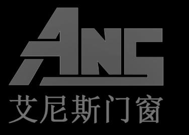 艾尼斯门窗 ans等待受理通知书发文