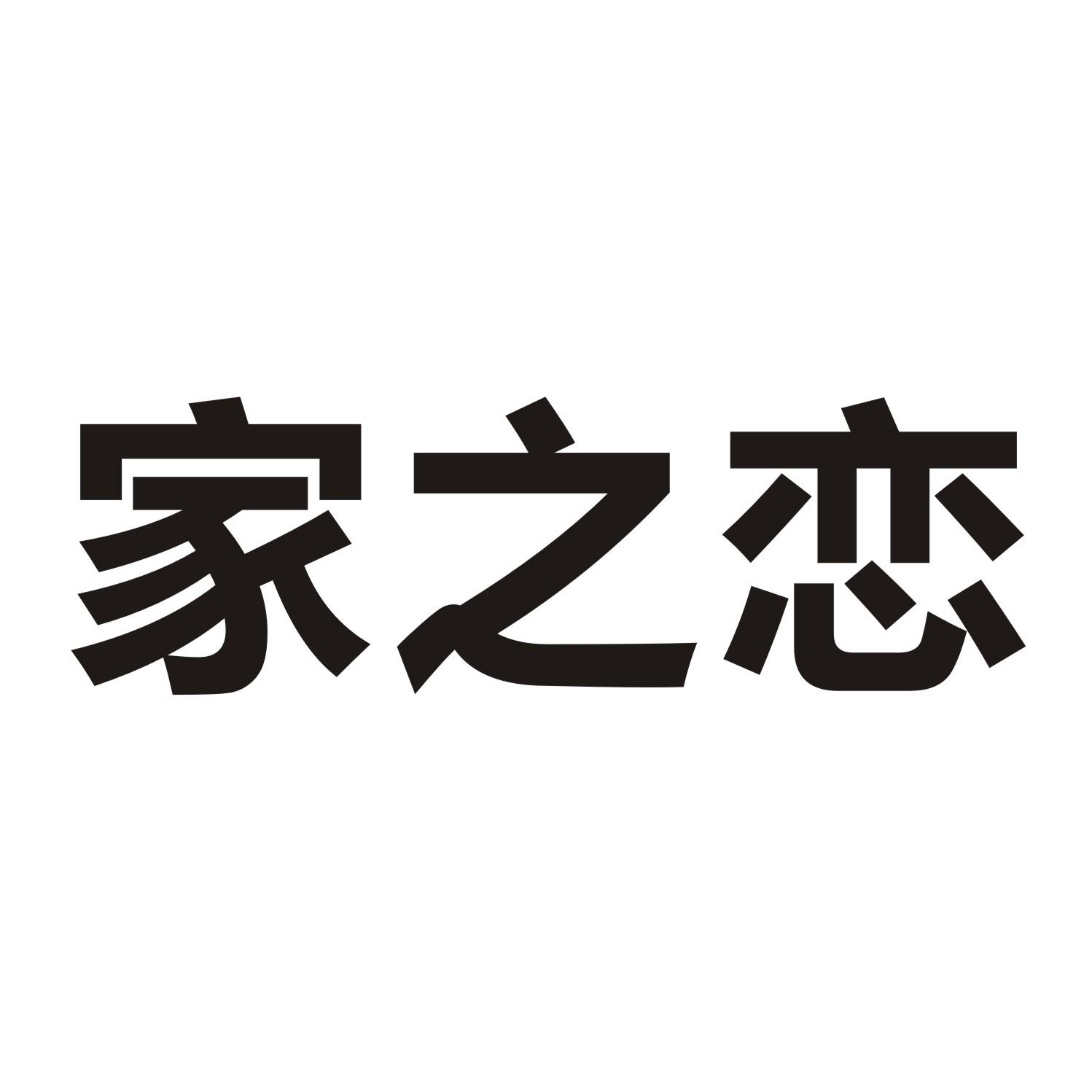 佳质乐_企业商标大全_商标信息查询_爱企查