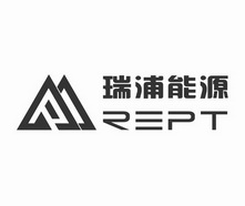 em>瑞浦/em>能源