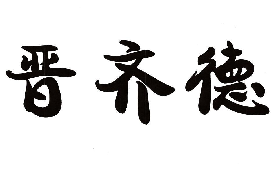 申请/注册号:19499428申请日期:2016-03-31国际分类:第29类-食品商标