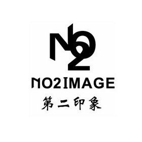 第二印象no2image 企业商标大全 商标信息查询 爱企查