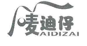 唛迪仔aidizai_企业商标大全_商标信息查询_爱企查