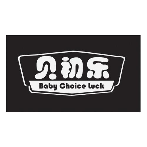 北京妙点子知识产权代理有限公司贝初乐 babychoiceluck商标注册申请