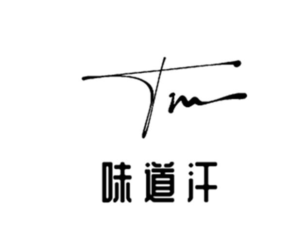 em>味道/em em>轩/em>