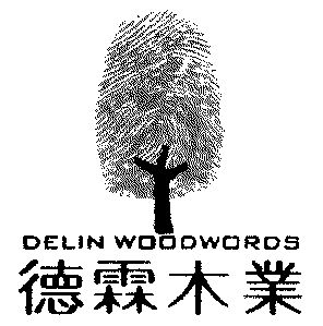 德霖木业 em>delin/em em>woodwords/em>