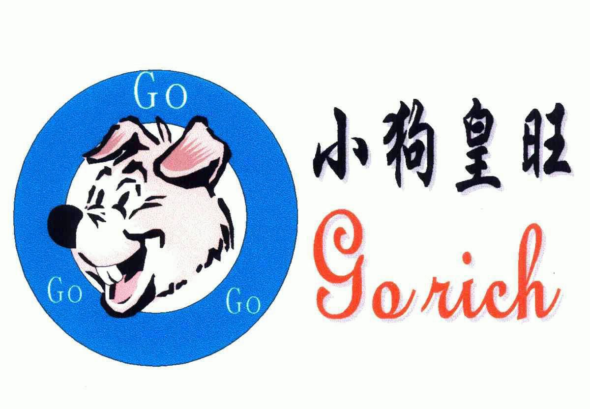 小狗皇旺; gogorich商标已注册