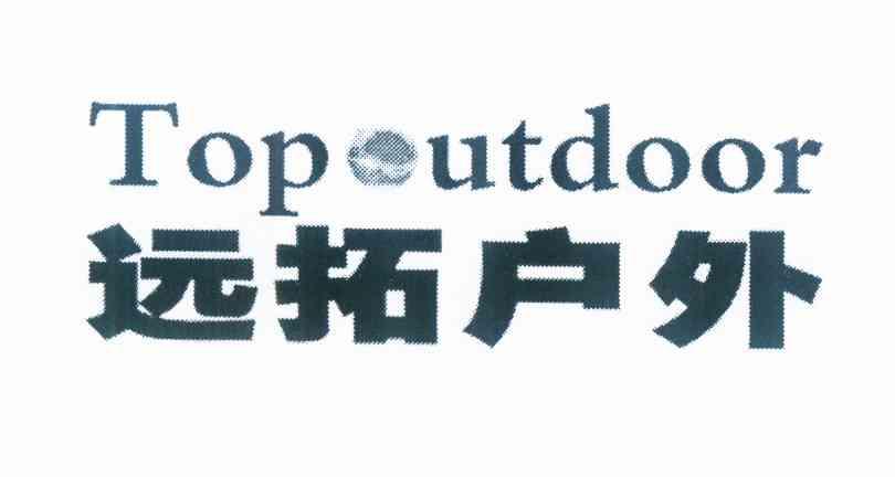 远拓 户外 topoutdoor商标已注册