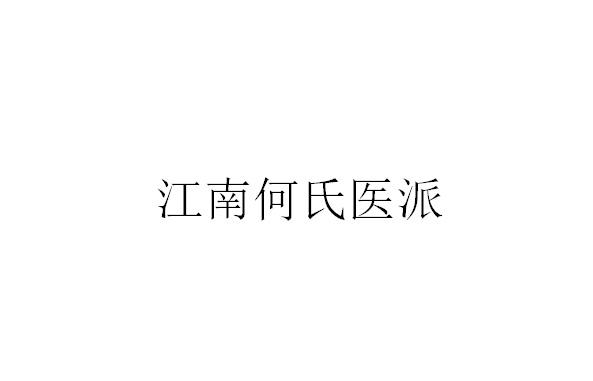 2020-12-29国际分类:第09类-科学仪器商标申请人:何华彪办理/代理机构