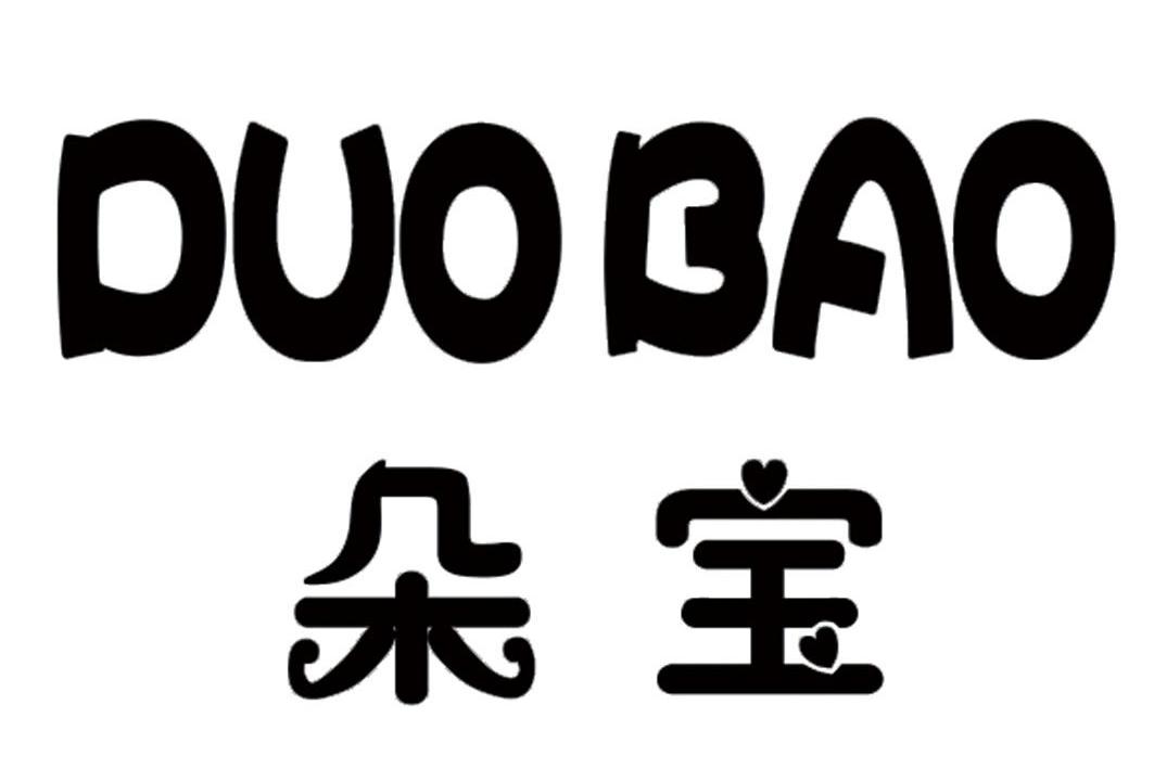  em>朵宝 /em>