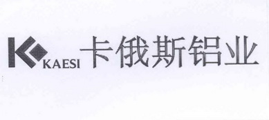 卡俄斯铝业 kaesi k