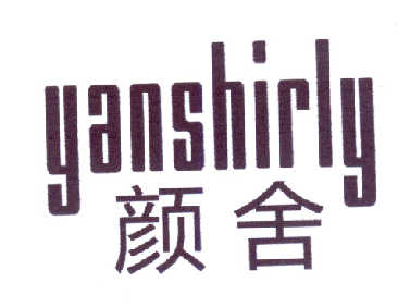 颜舍yanshirly