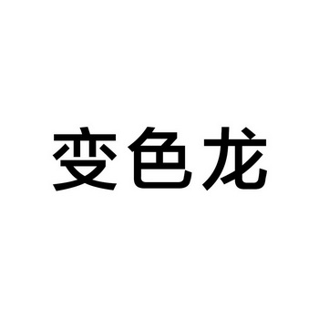 2018-07-26国际分类:第45类-社会服务商标申请人:邹惠芳办理/代理机构