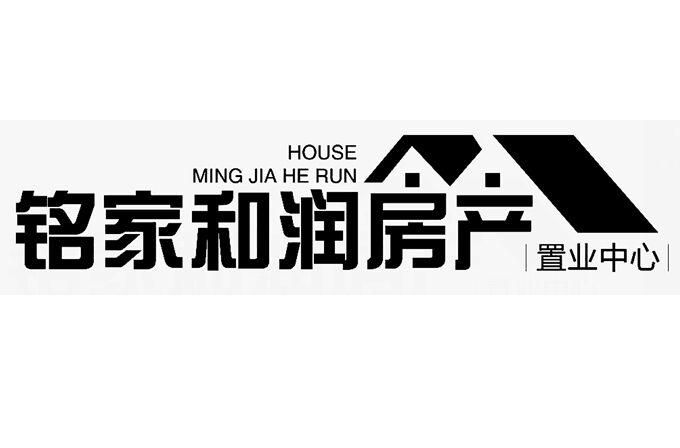 铭家和润房产置业中心housemingjiaherun_企业商标大全_商标信息查询