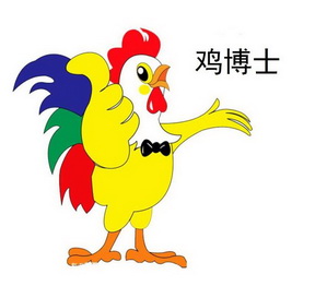 em>鸡/em em>博士/em>