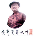  em>爱新觉罗毓峰 /em>