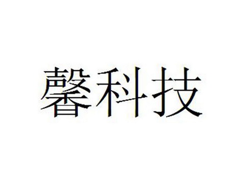 类-教育娱乐商标申请人:广东涞馨实业投资集团有限公司办理/代理机构