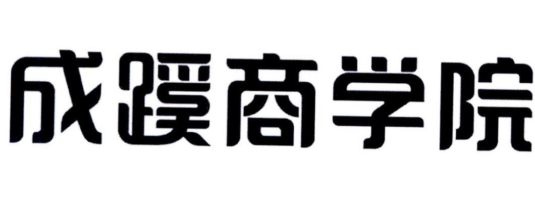 em>成蹊/em em>商学院/em>