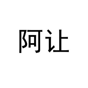 代理机构:北京知心友知识产权代理有限公司申请人:廖庆辉国际分类:第