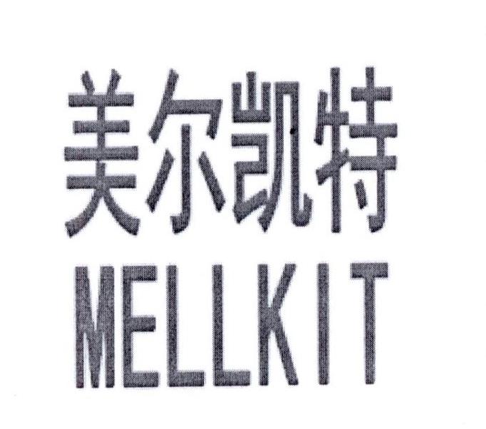  em>美尔凯特 /em>  em>mellkit /em>