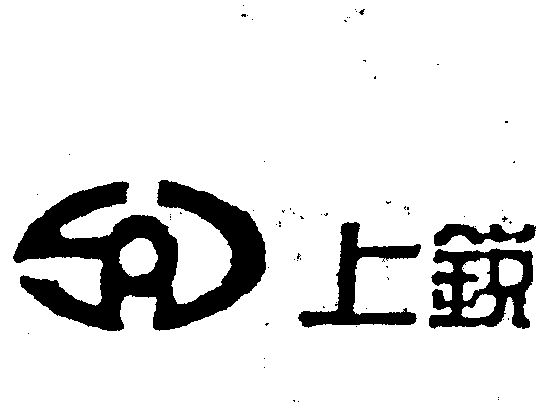 上锐_企业商标大全_商标信息查询_爱企查