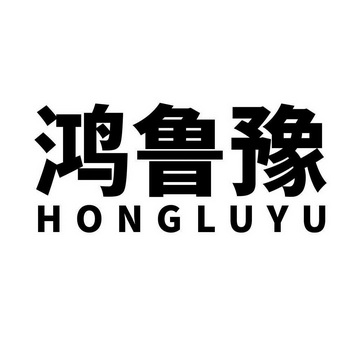 高沃国际知识产权代理有限公司申请人:山东鸿聚源专用车制造有限公司