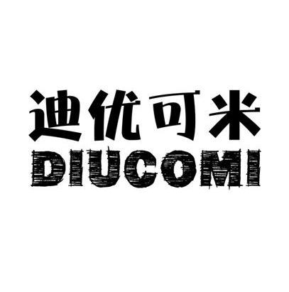 em>迪优可米/em em>diucomi/em>