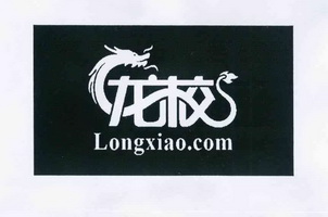 龙校longxiao com商标转让完成