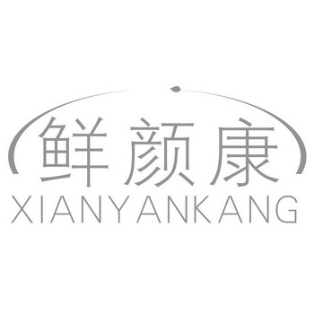 苏州善寻商贸有限公司办理/代理机构:知域互联科技有限公司纤延康商标