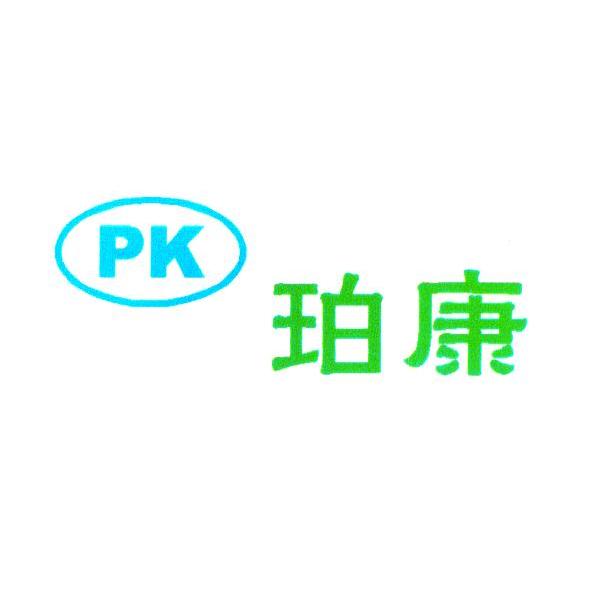 珀康 em>pk/em>