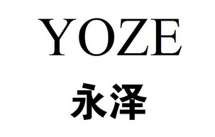 em>永泽/em em>yoze/em>